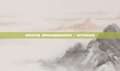 选购技巧篇 如何挑选健康的观背青鳉？新手选购指南